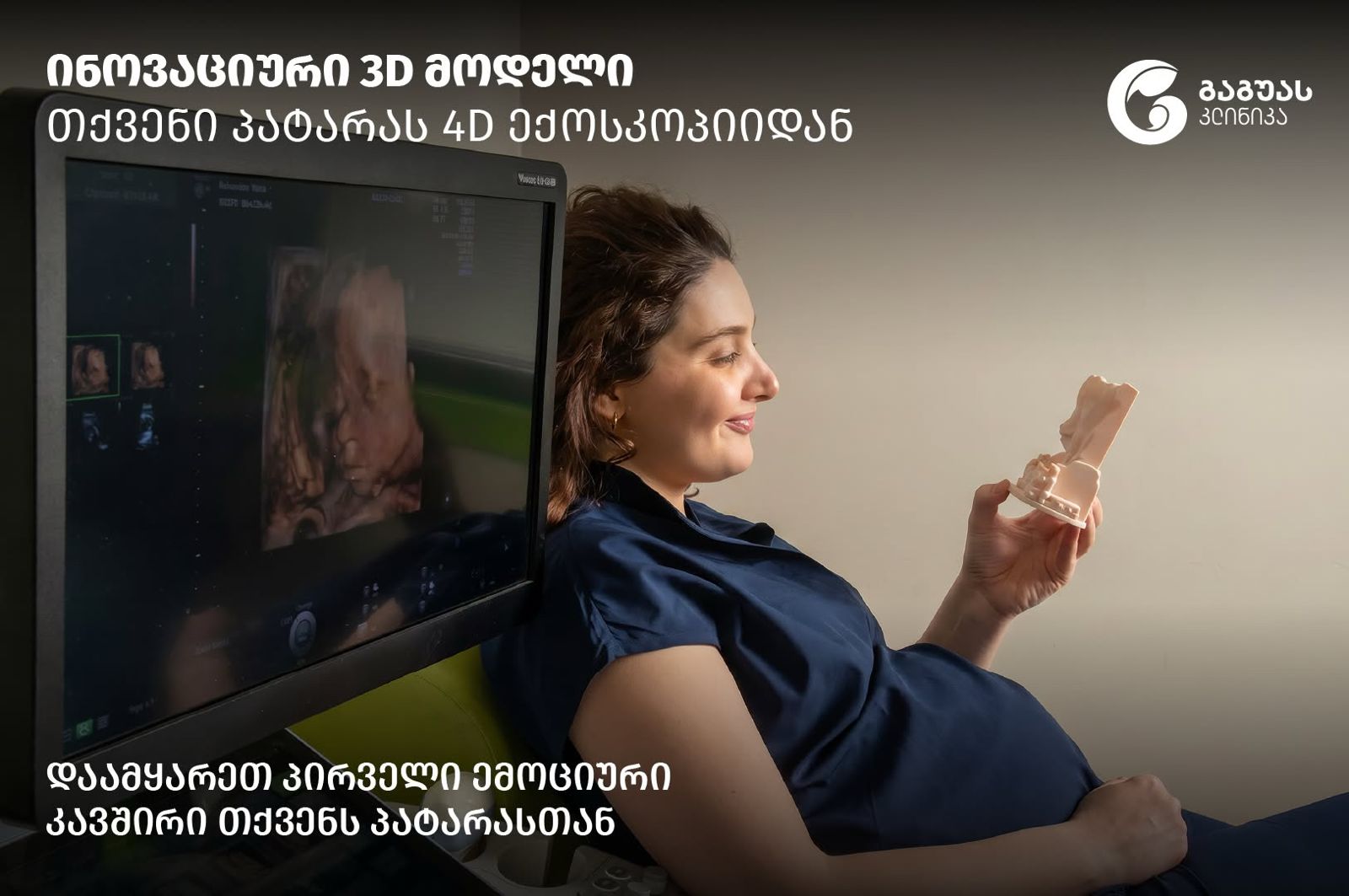 თქვენი შვილის უნიკალური 3D ფიგურა
